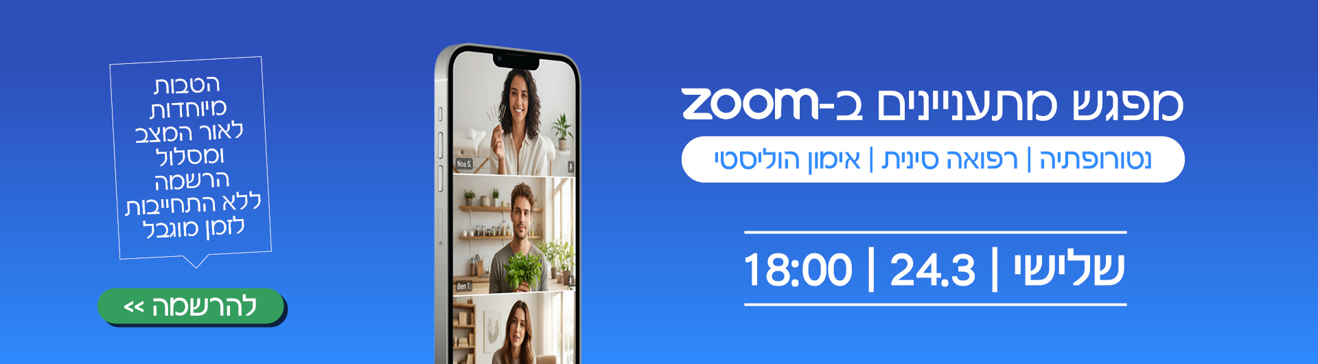 יום פתוח ב-ZOOM